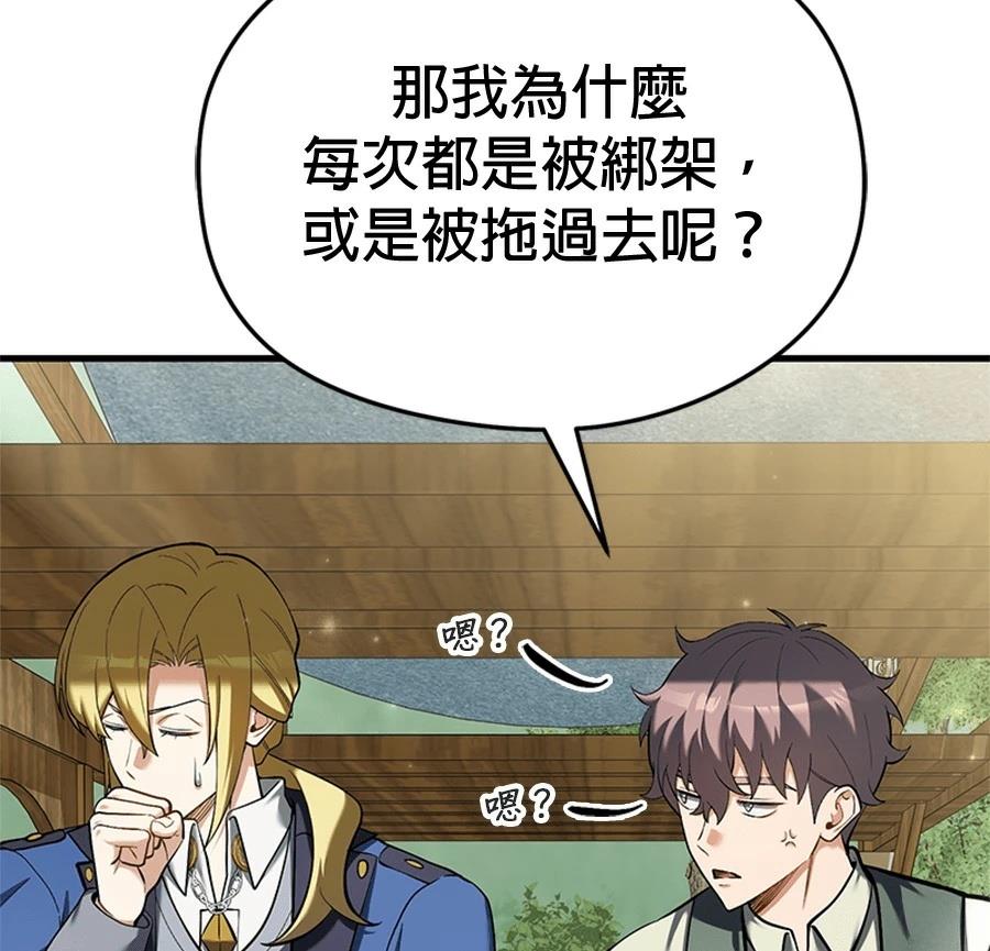 异世界领主的美食飨宴 第16话 第23页