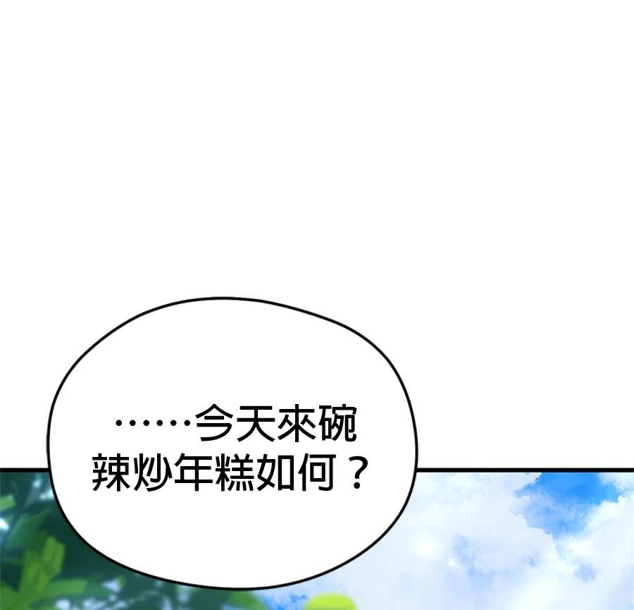 异世界领主的美食飨宴 第16话 第25页