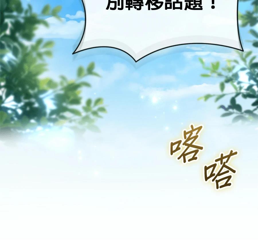 异世界领主的美食飨宴 第16话 第27页