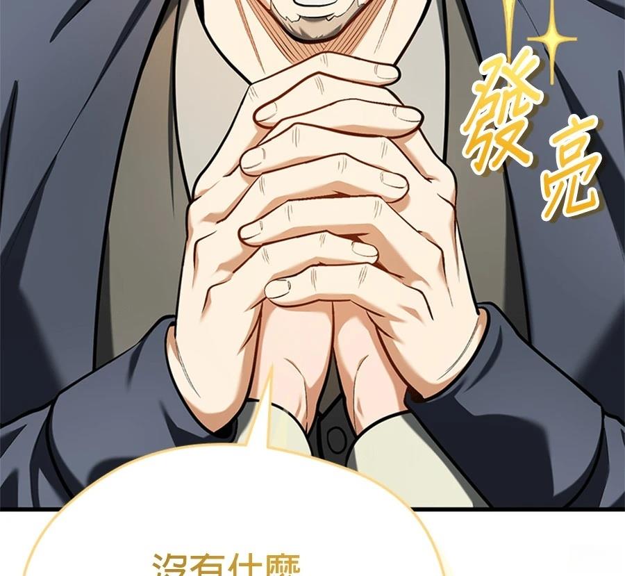 异世界领主的美食飨宴 第16话 第32页