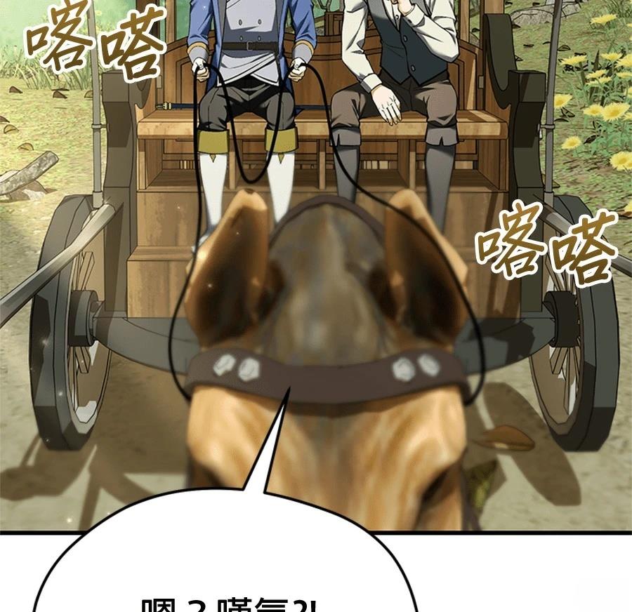 异世界领主的美食飨宴 第16话 第5页