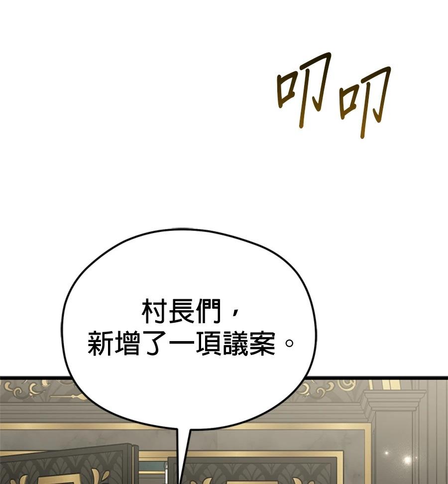 异世界领主的美食飨宴 第16话 第45页