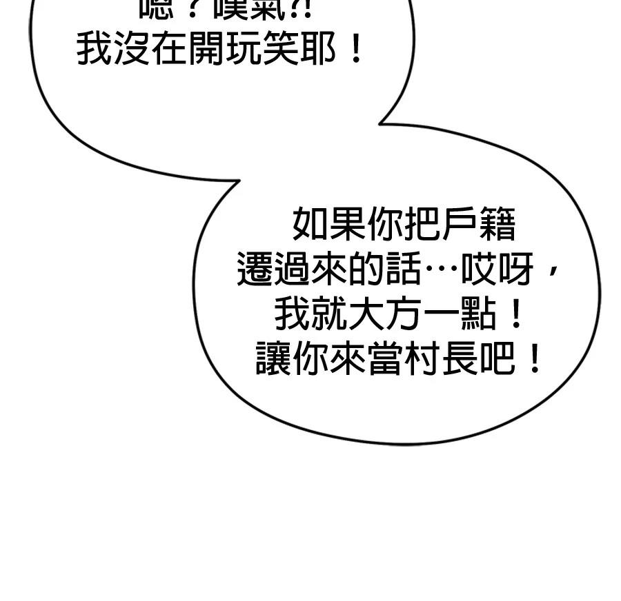 异世界领主的美食飨宴 第16话 第6页