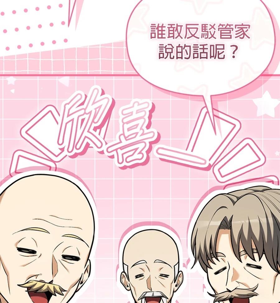 异世界领主的美食飨宴 第16话 第51页
