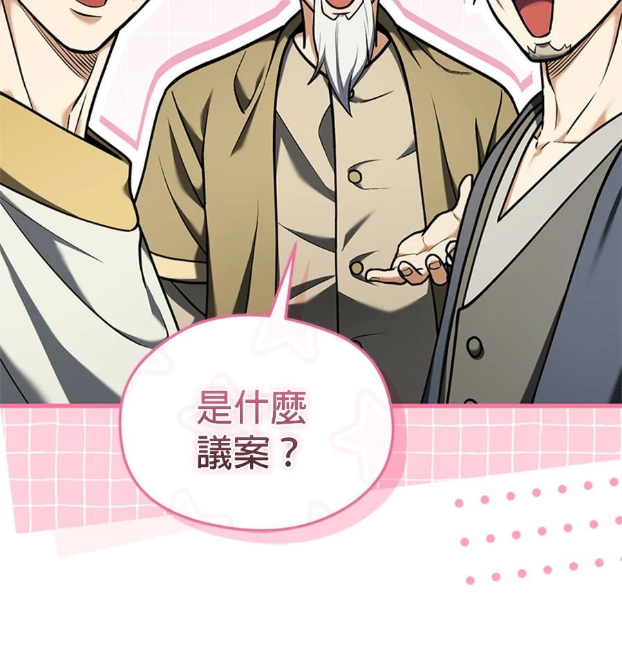 异世界领主的美食飨宴 第16话 第52页