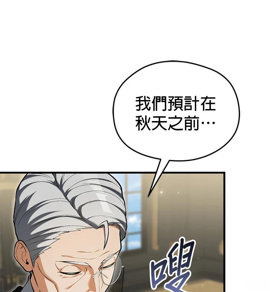 异世界领主的美食飨宴 第16话 第53页