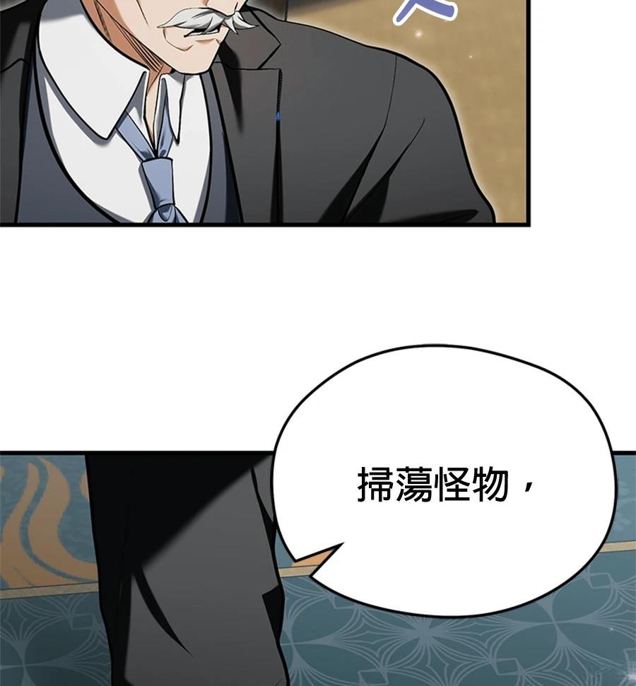 异世界领主的美食飨宴 第16话 第54页