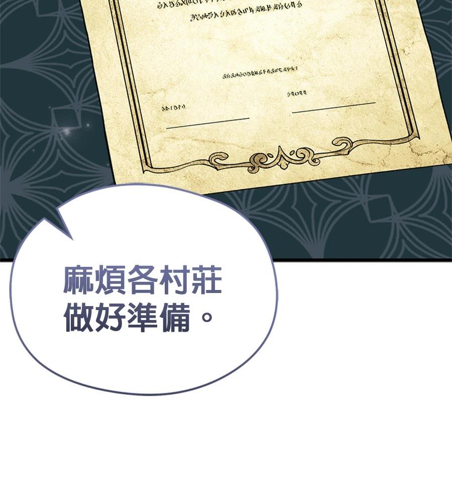 异世界领主的美食飨宴 第16话 第56页