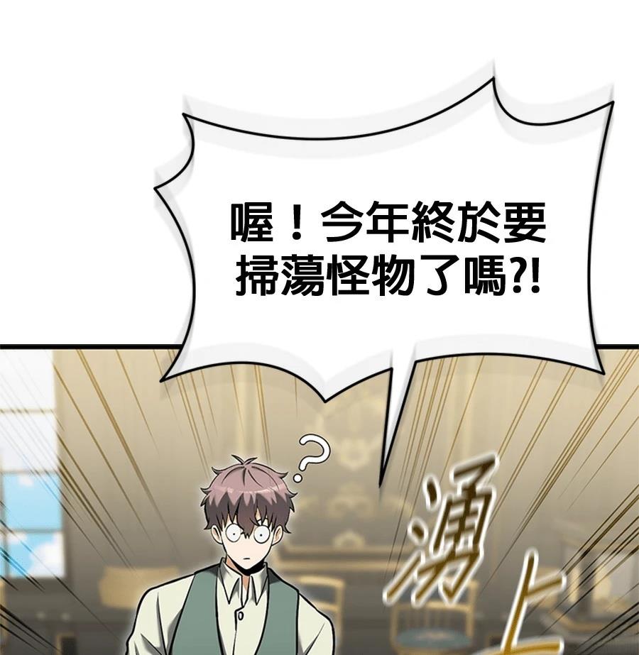 异世界领主的美食飨宴 第16话 第57页