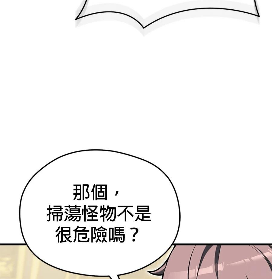 异世界领主的美食飨宴 第16话 第60页