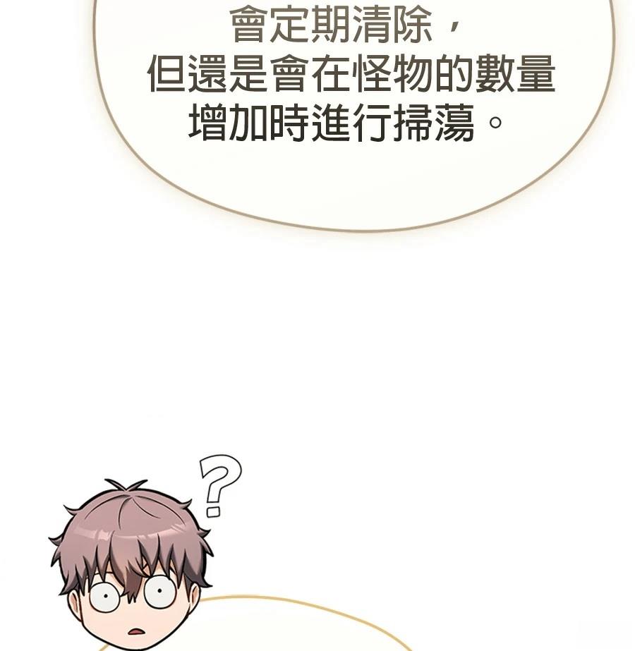 异世界领主的美食飨宴 第16话 第65页