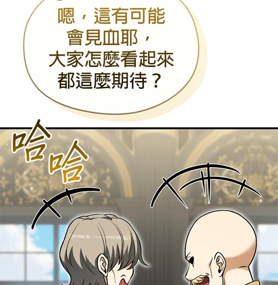 异世界领主的美食飨宴 第16话 第66页