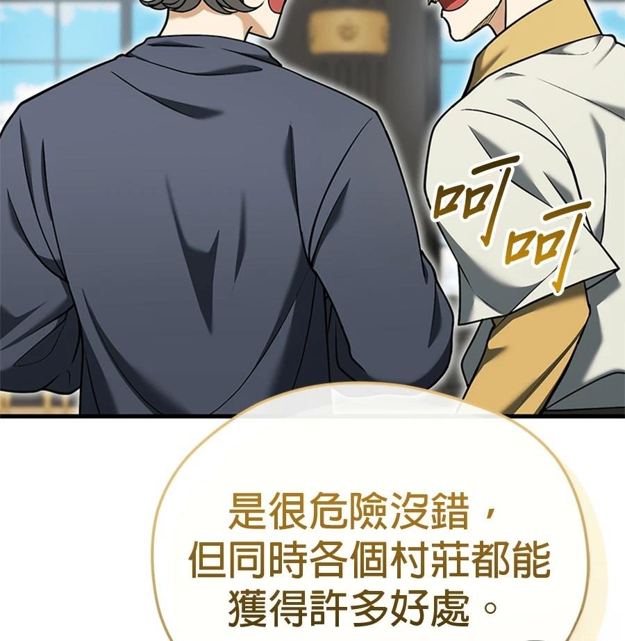 异世界领主的美食飨宴 第16话 第67页