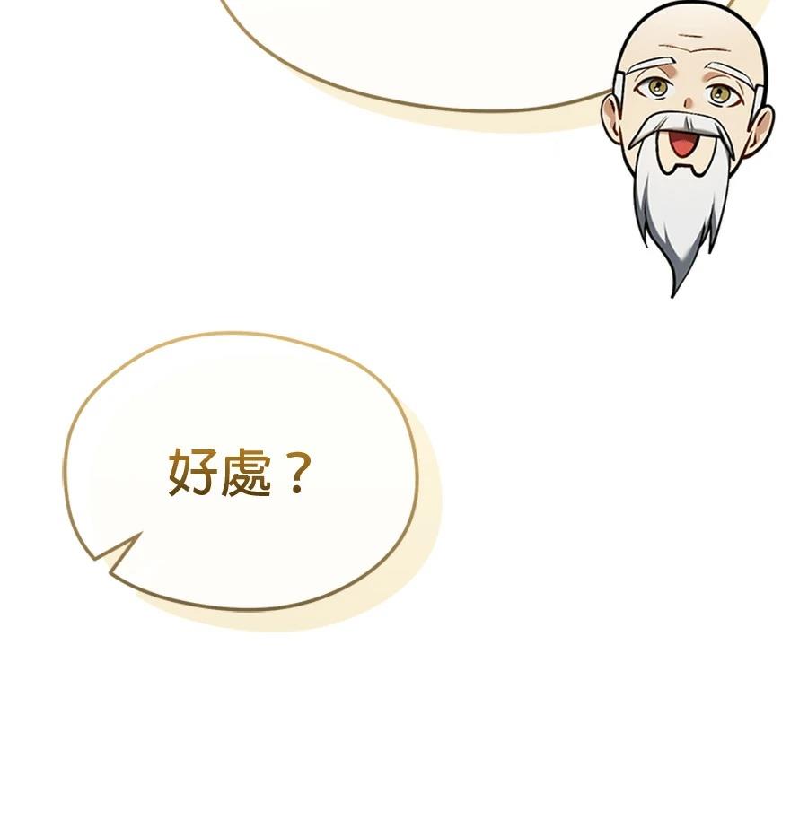 异世界领主的美食飨宴 第16话 第68页