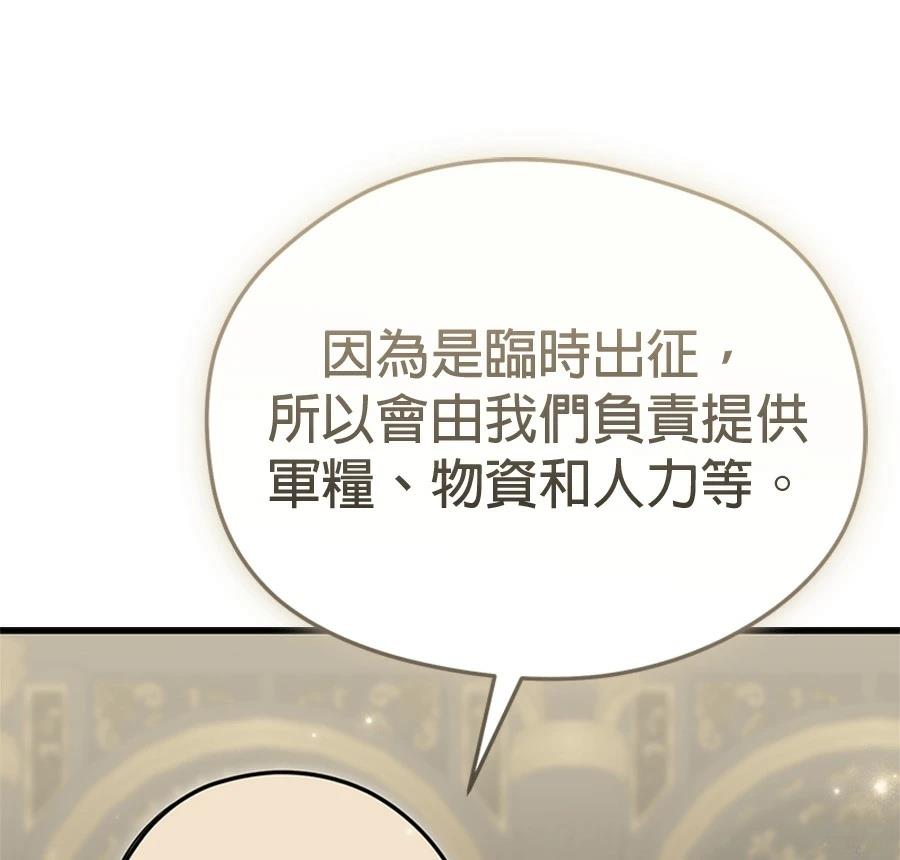 异世界领主的美食飨宴 第16话 第69页