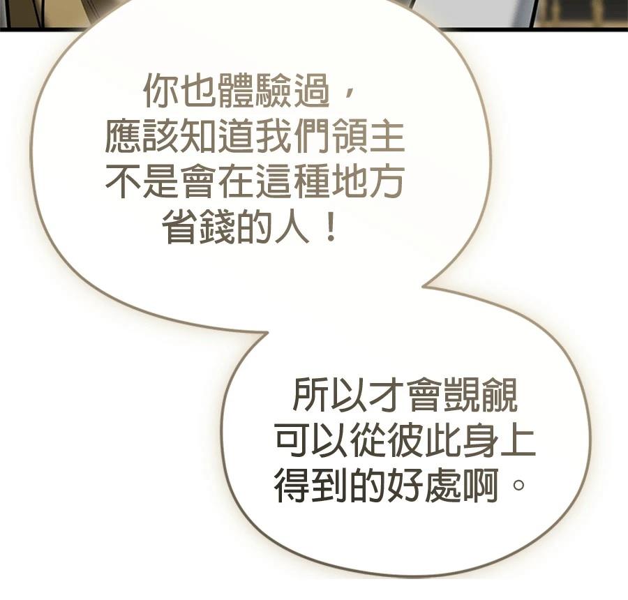 异世界领主的美食飨宴 第16话 第71页