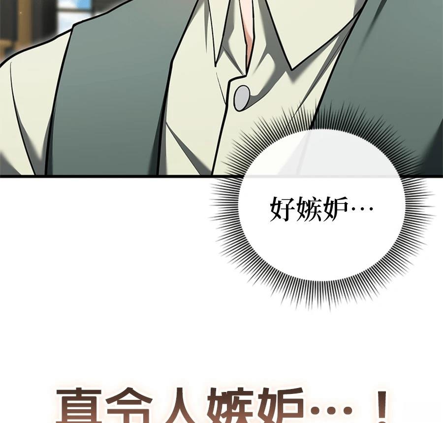 异世界领主的美食飨宴 第16话 第74页
