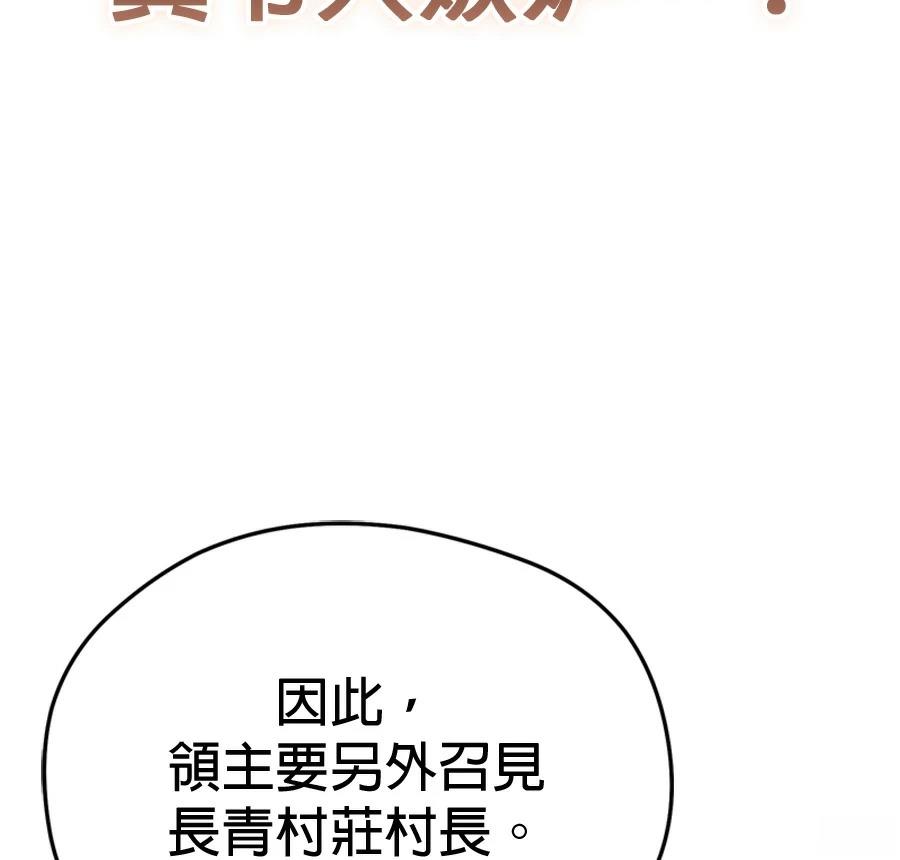 异世界领主的美食飨宴 第16话 第75页