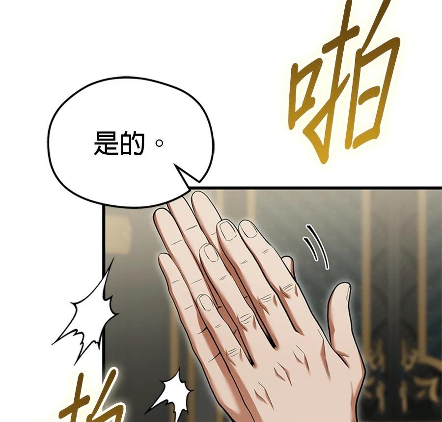 异世界领主的美食飨宴 第16话 第78页