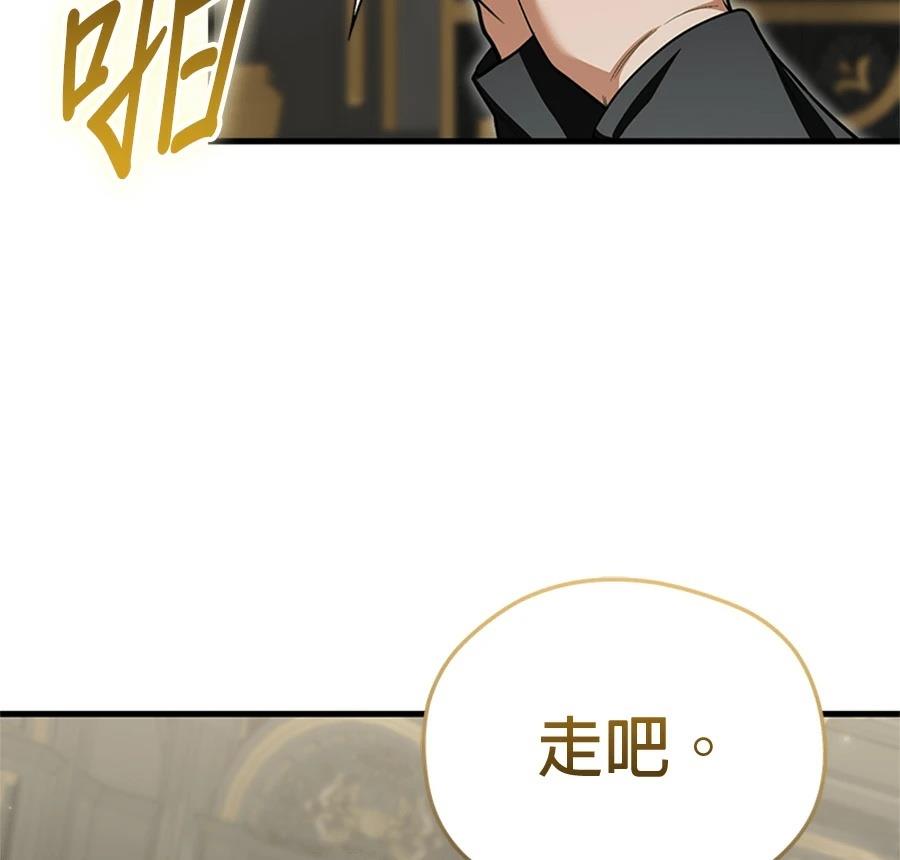 异世界领主的美食飨宴 第16话 第79页