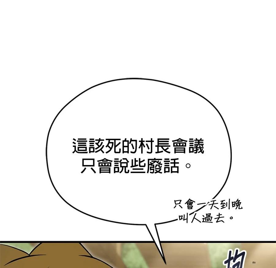 异世界领主的美食飨宴 第16话 第9页