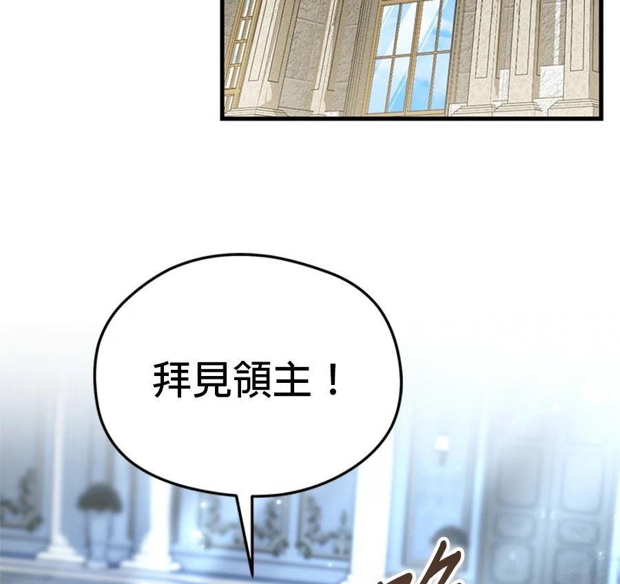 异世界领主的美食飨宴 第16话 第85页