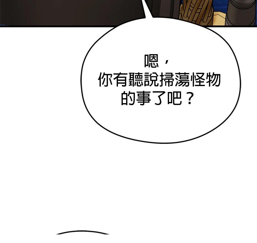 异世界领主的美食飨宴 第16话 第88页