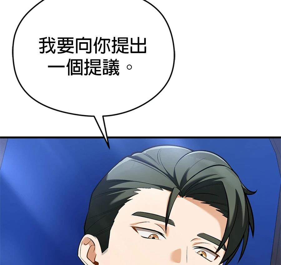 异世界领主的美食飨宴 第16话 第89页