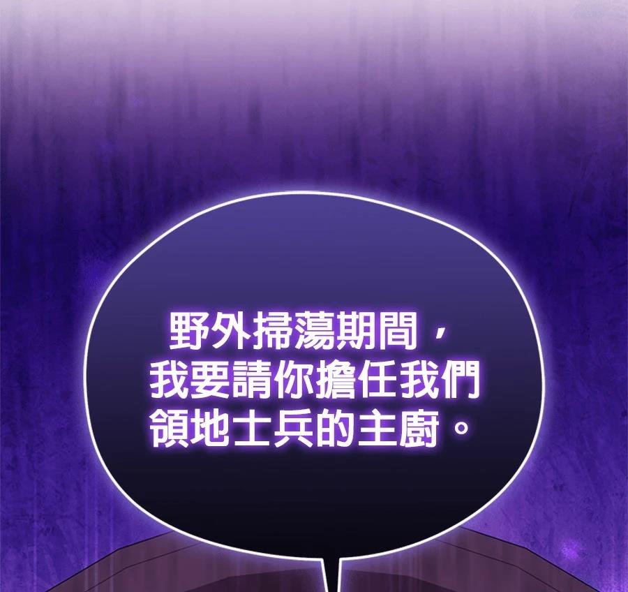异世界领主的美食飨宴 第16话 第94页