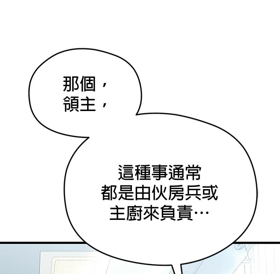 异世界领主的美食飨宴 第16话 第97页