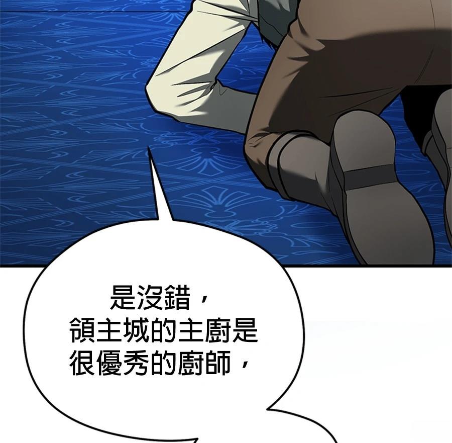 异世界领主的美食飨宴 第16话 第99页