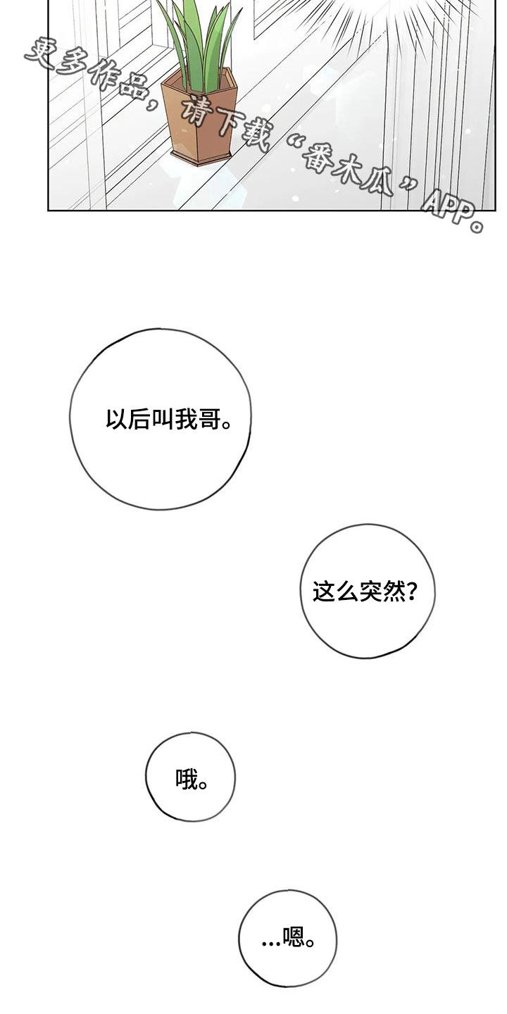 阿尔法伴侣 第165话 第25页