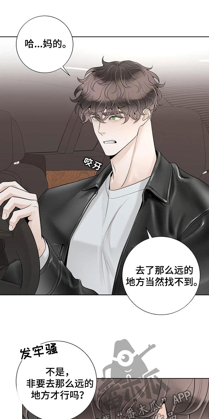 阿尔法伴侣 第164话 第10页