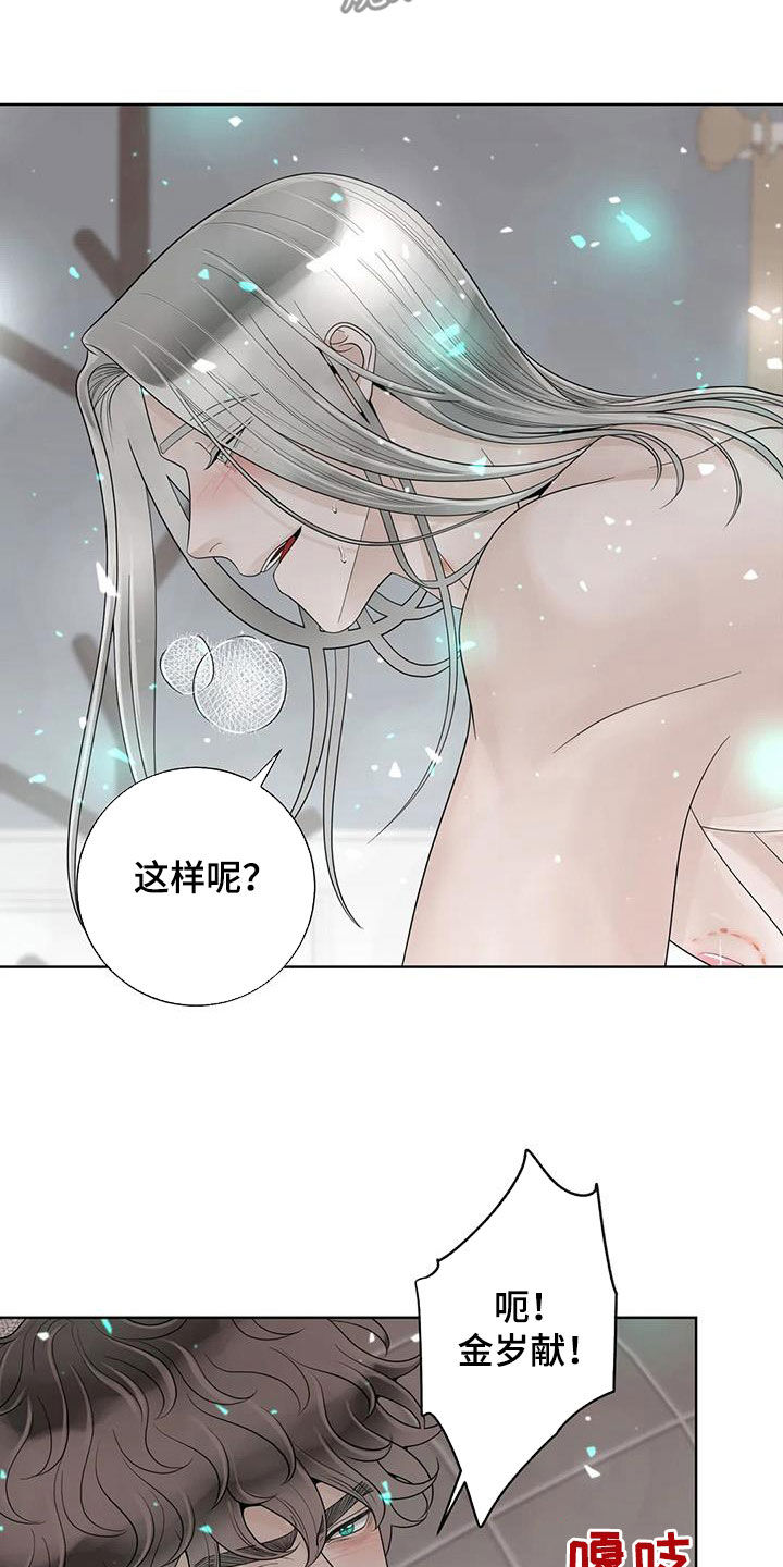 阿尔法伴侣 第163话 第5页
