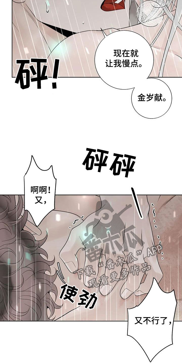 阿尔法伴侣 第163话 第10页