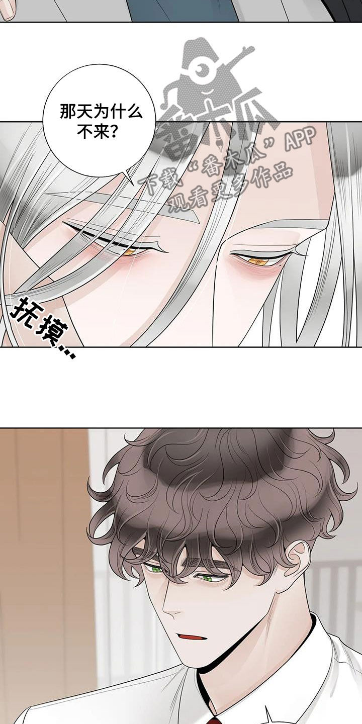 阿尔法伴侣 第159话 第12页