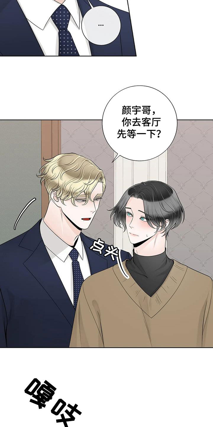 阿尔法伴侣 第158话 第13页