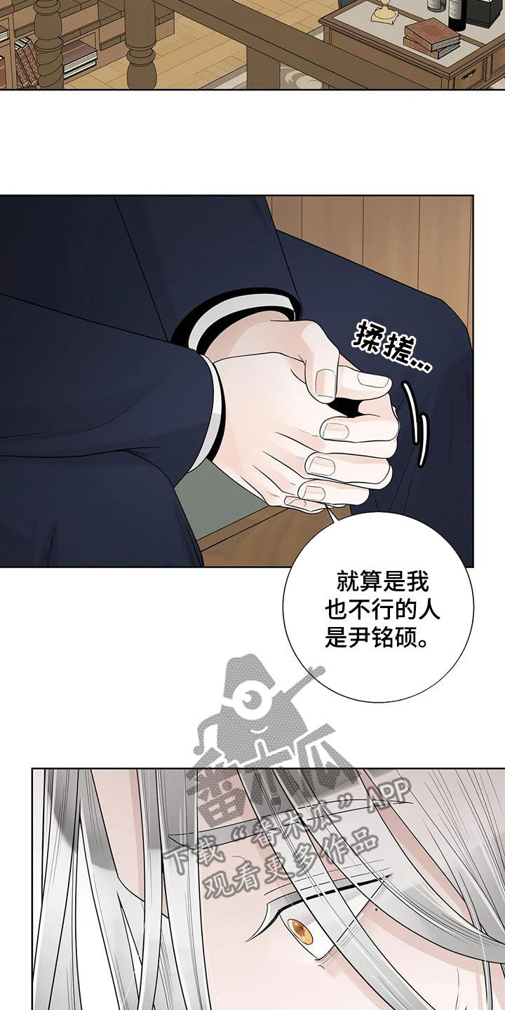 阿尔法伴侣 第158话 第15页