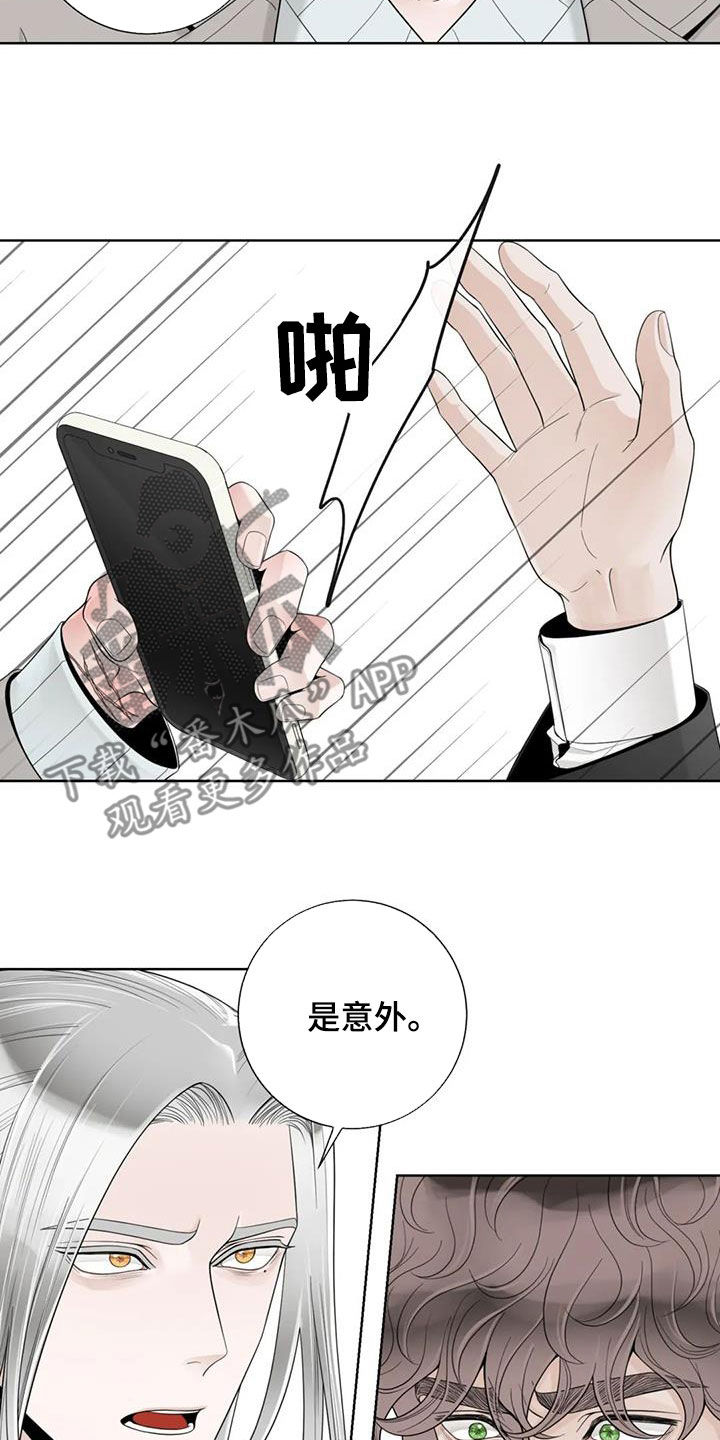 阿尔法伴侣 第157话 第6页