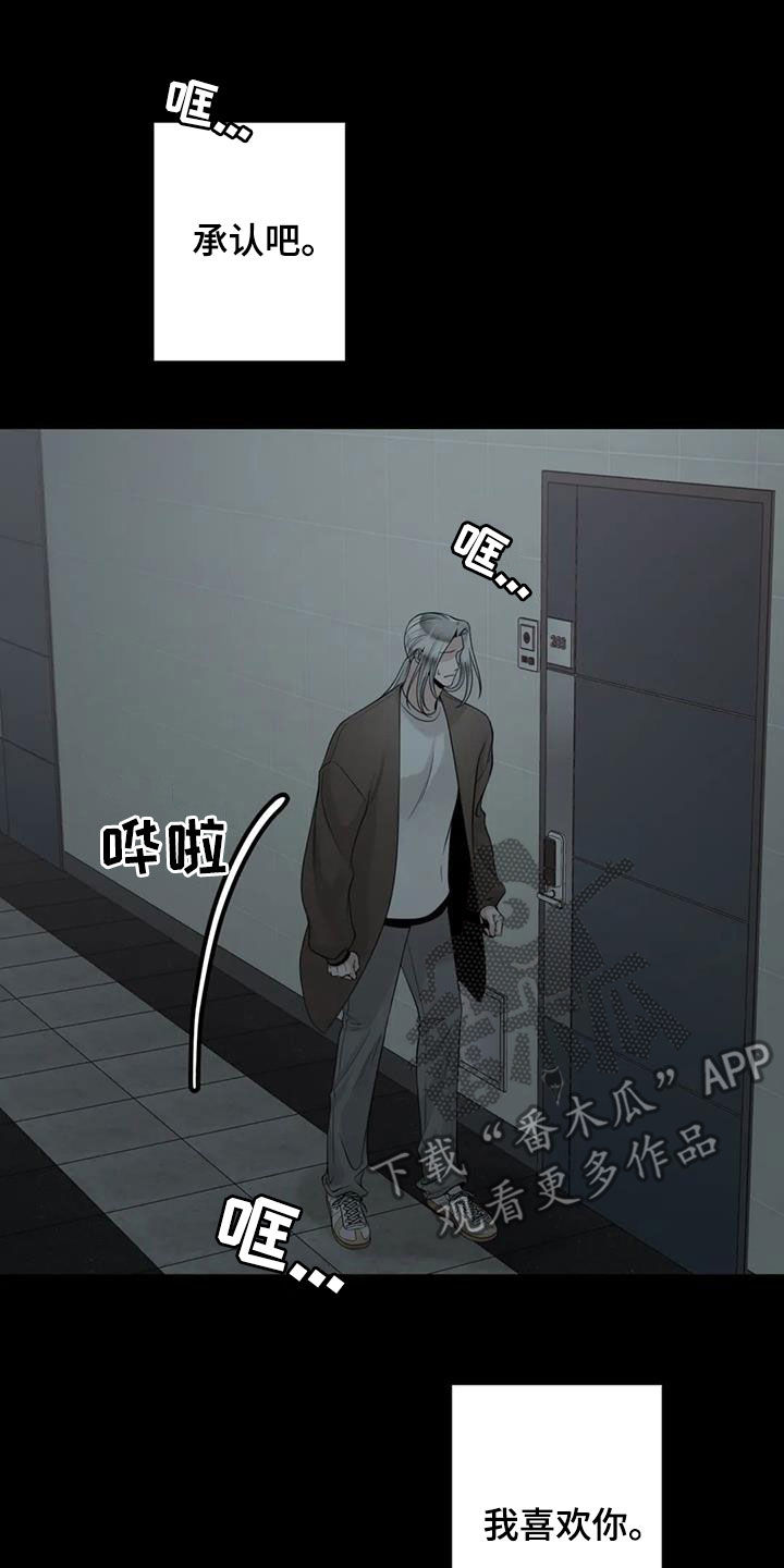 阿尔法伴侣 第156话 第16页