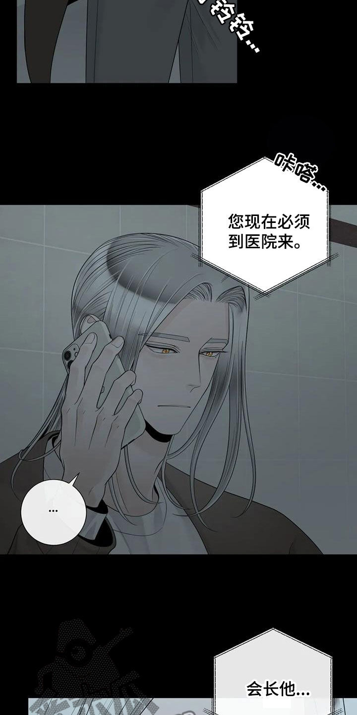 阿尔法伴侣 第156话 第18页