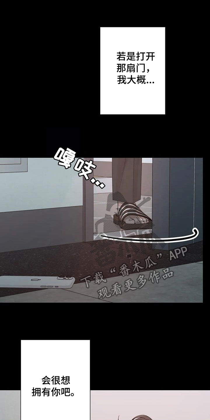 阿尔法伴侣 第156话 第21页