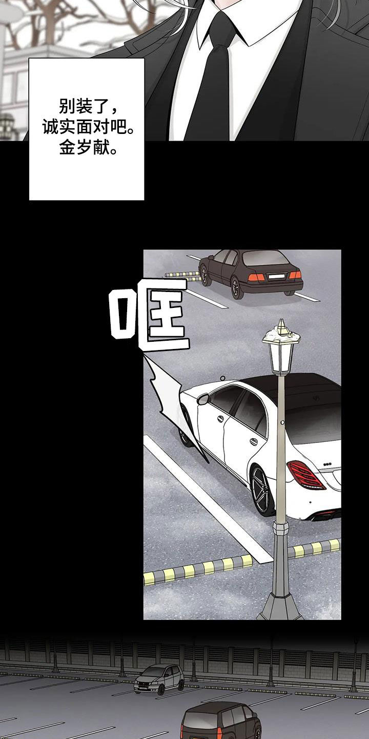阿尔法伴侣 第154话 第20页