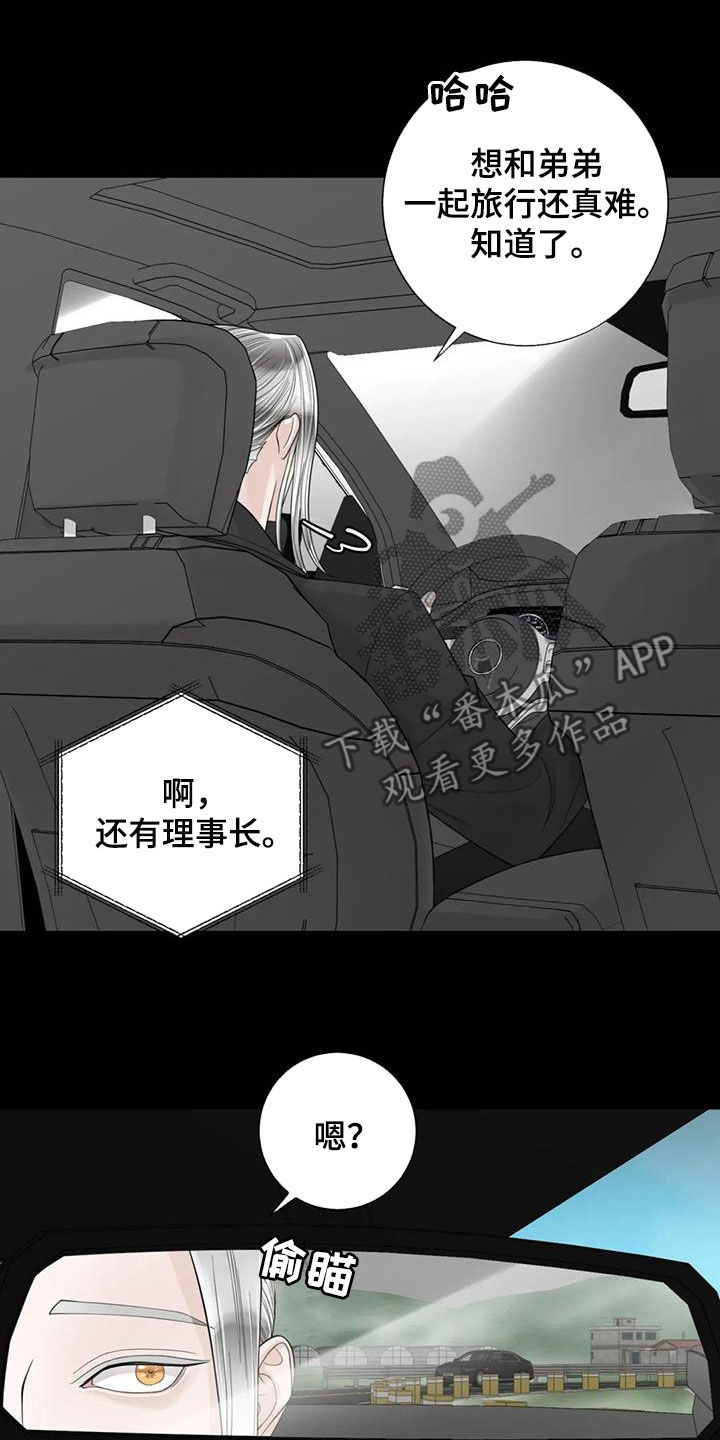阿尔法伴侣 第153话 第15页