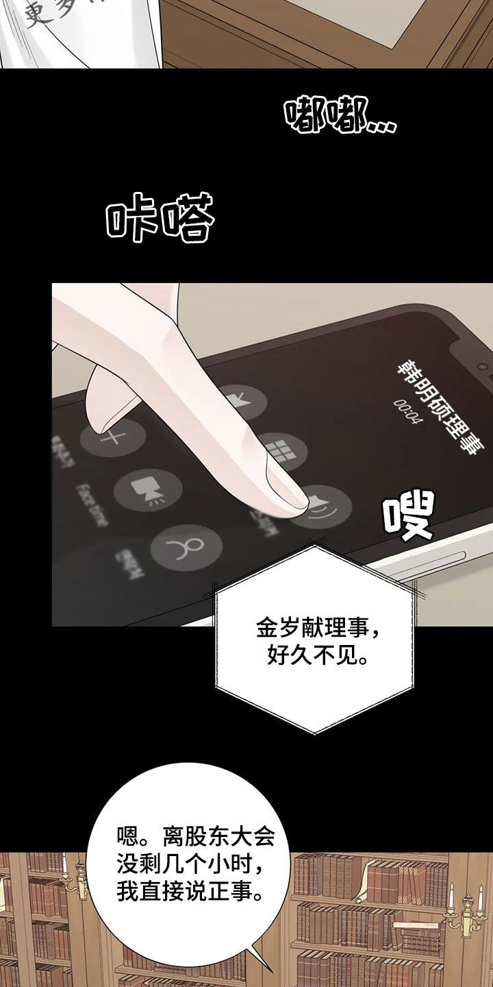阿尔法伴侣 第151话 第2页