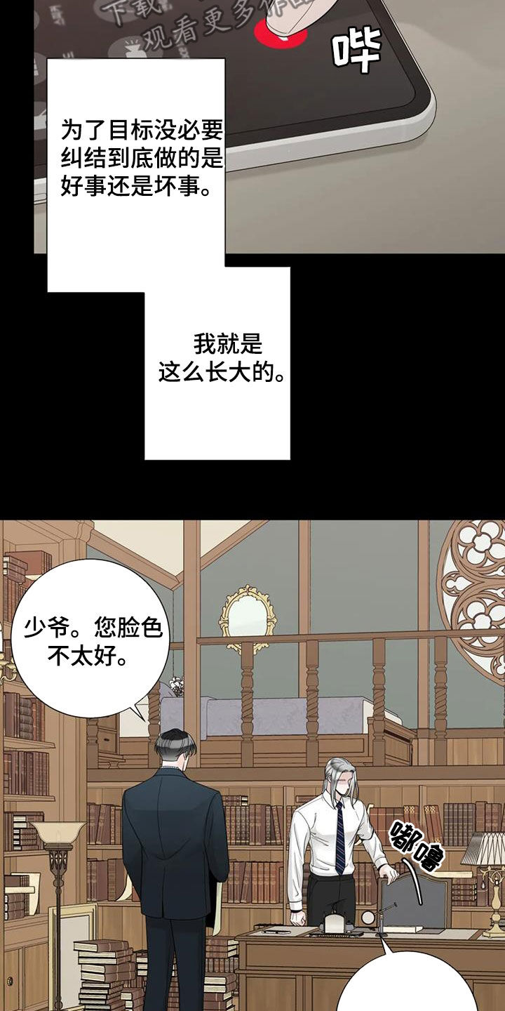 阿尔法伴侣 第151话 第8页
