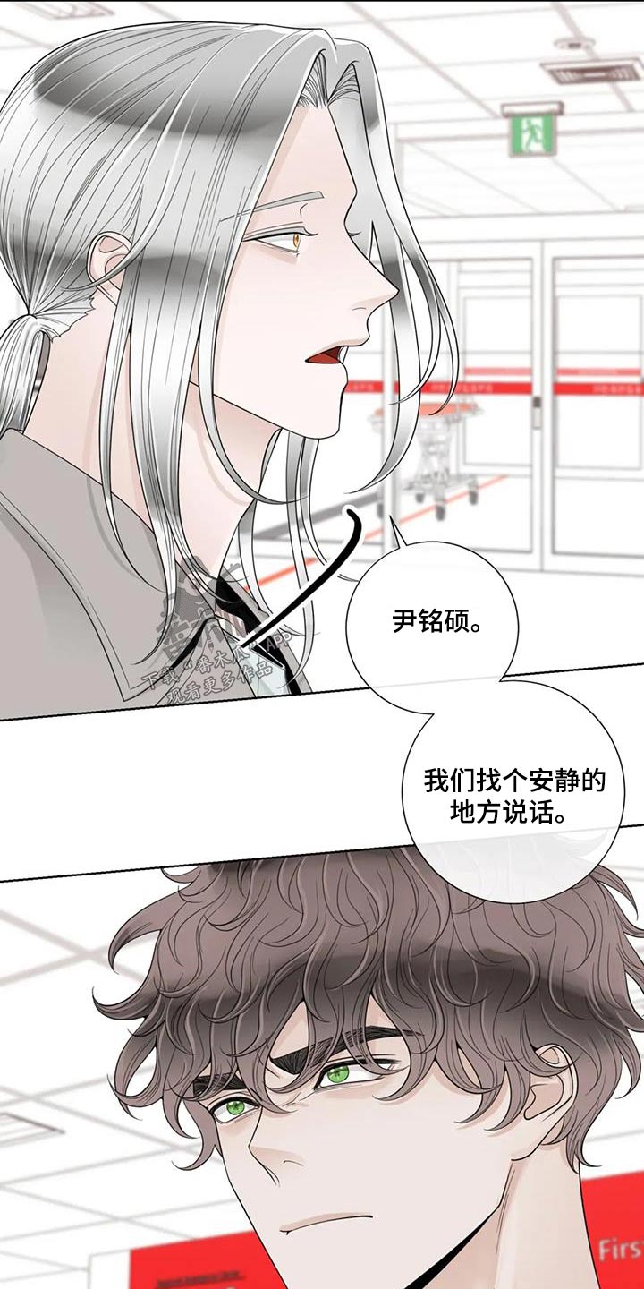 阿尔法伴侣 第149话 第14页