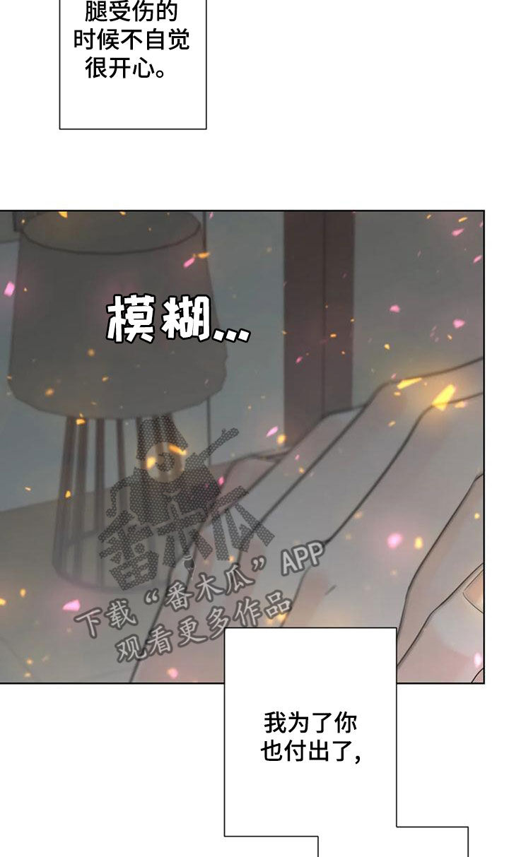 阿尔法伴侣 第144话 第16页