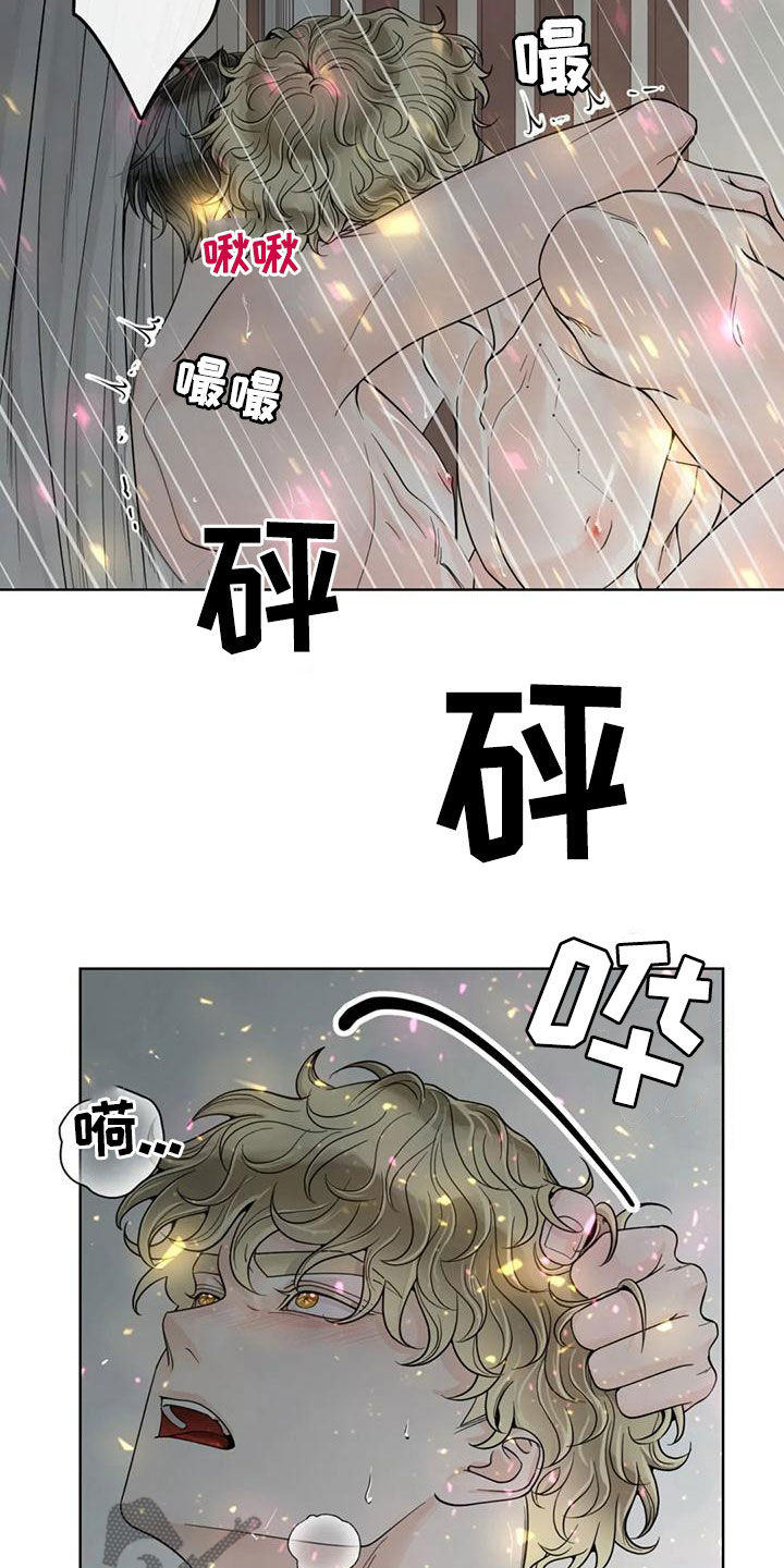 阿尔法伴侣 第143话 第14页