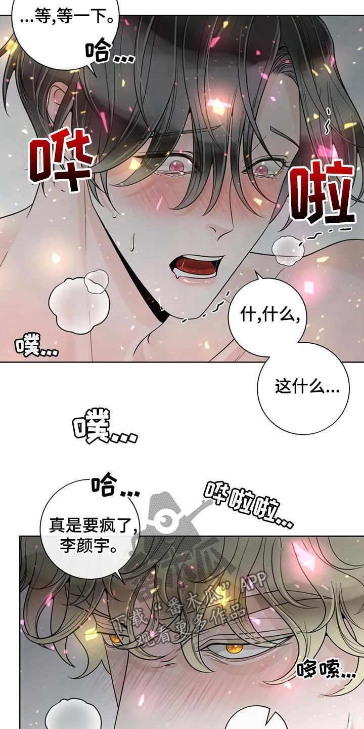 阿尔法伴侣 第143话 第18页